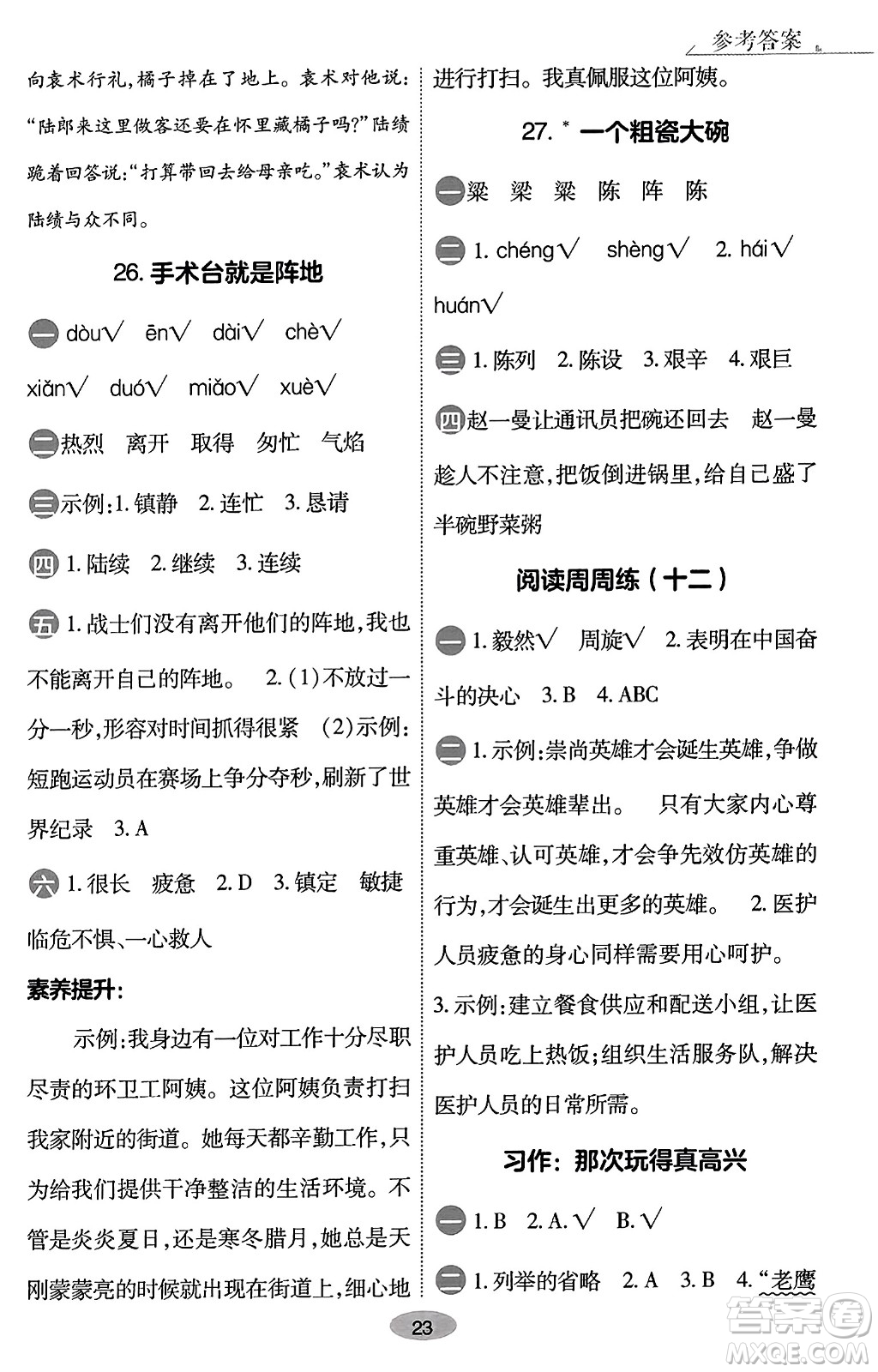 陜西師范大學(xué)出版總社有限公司2023年秋黃岡同步練一日一練三年級語文上冊人教版答案