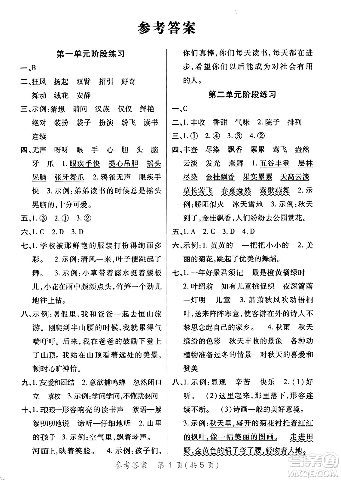 陜西師范大學(xué)出版總社有限公司2023年秋黃岡同步練一日一練三年級語文上冊人教版答案