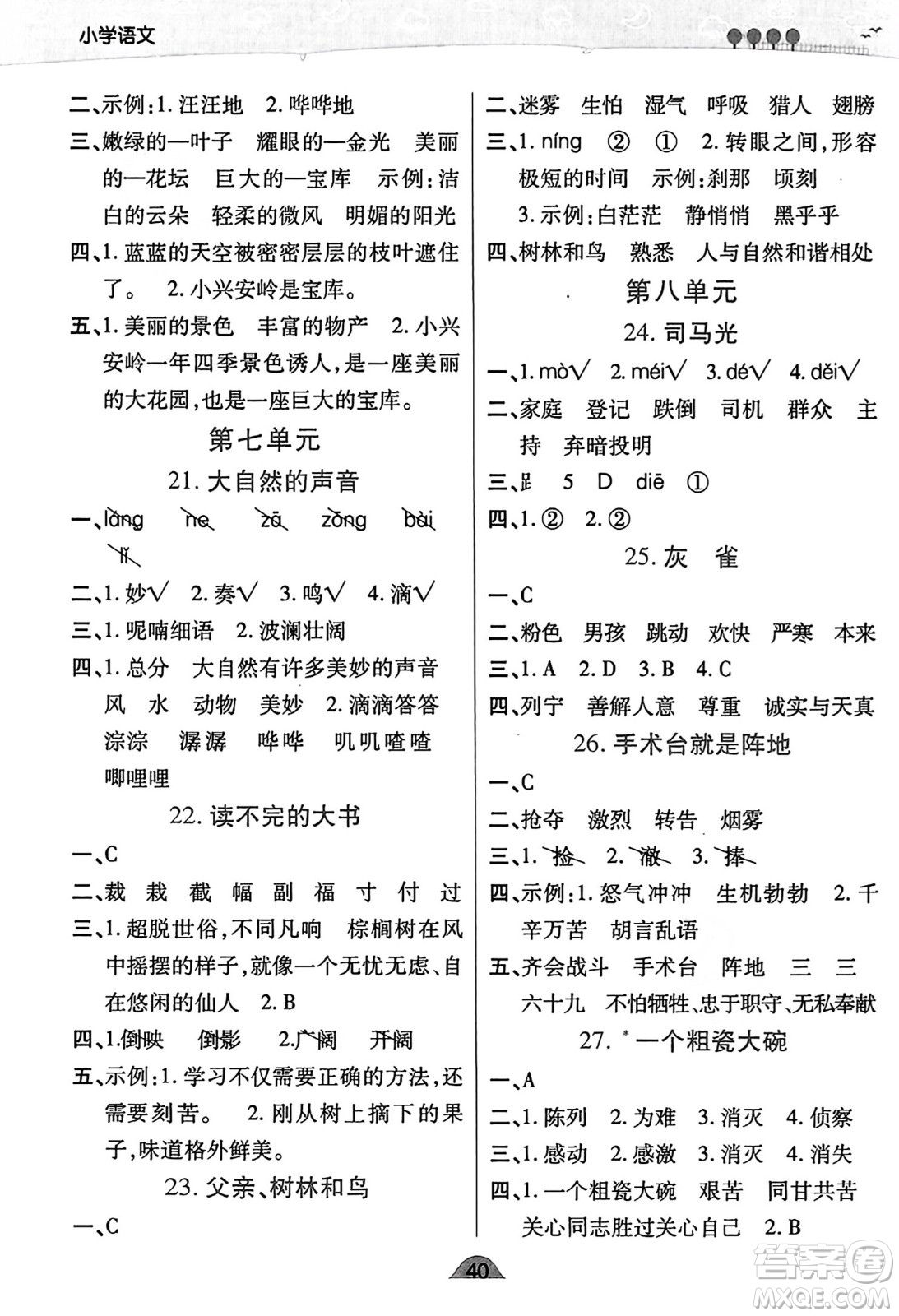 陜西師范大學(xué)出版總社有限公司2023年秋黃岡同步練一日一練三年級語文上冊人教版答案