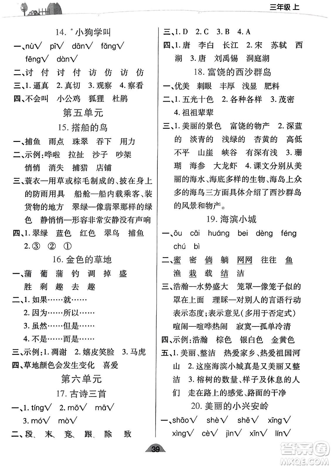陜西師范大學(xué)出版總社有限公司2023年秋黃岡同步練一日一練三年級語文上冊人教版答案
