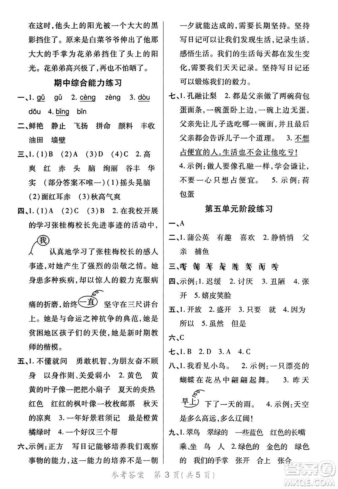 陜西師范大學(xué)出版總社有限公司2023年秋黃岡同步練一日一練三年級語文上冊人教版答案
