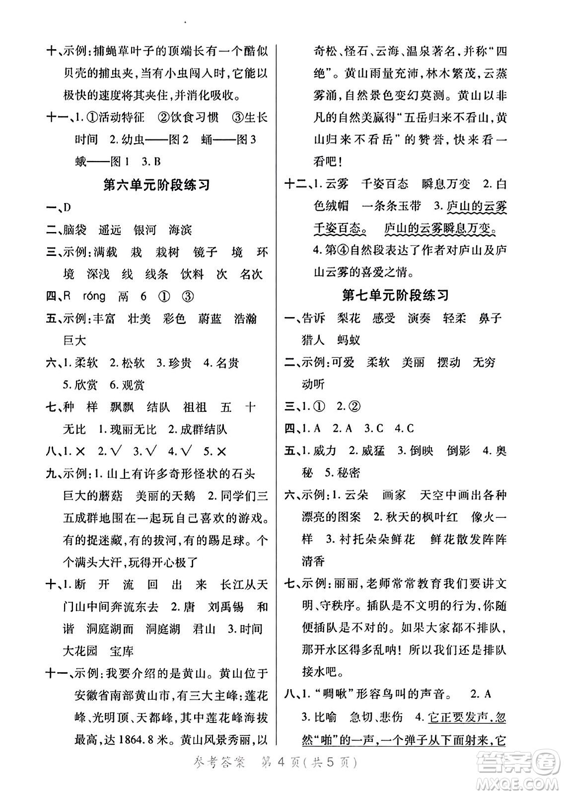 陜西師范大學(xué)出版總社有限公司2023年秋黃岡同步練一日一練三年級語文上冊人教版答案