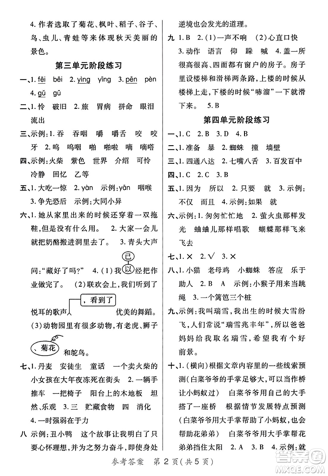 陜西師范大學(xué)出版總社有限公司2023年秋黃岡同步練一日一練三年級語文上冊人教版答案