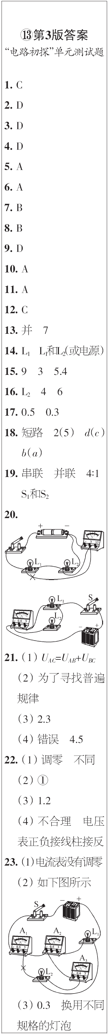時(shí)代學(xué)習(xí)報(bào)初中版2023年秋九年級(jí)物理上冊(cè)13-16期參考答案