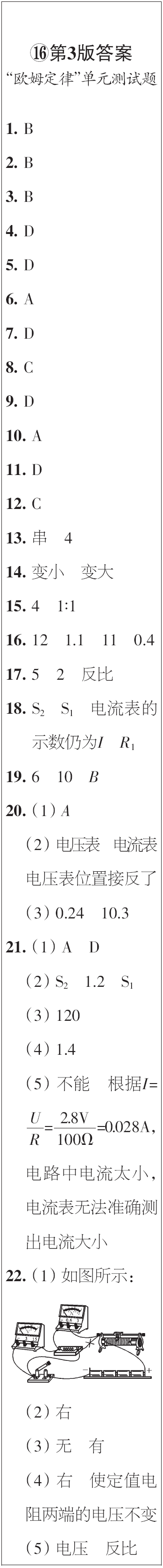 時(shí)代學(xué)習(xí)報(bào)初中版2023年秋九年級(jí)物理上冊(cè)13-16期參考答案