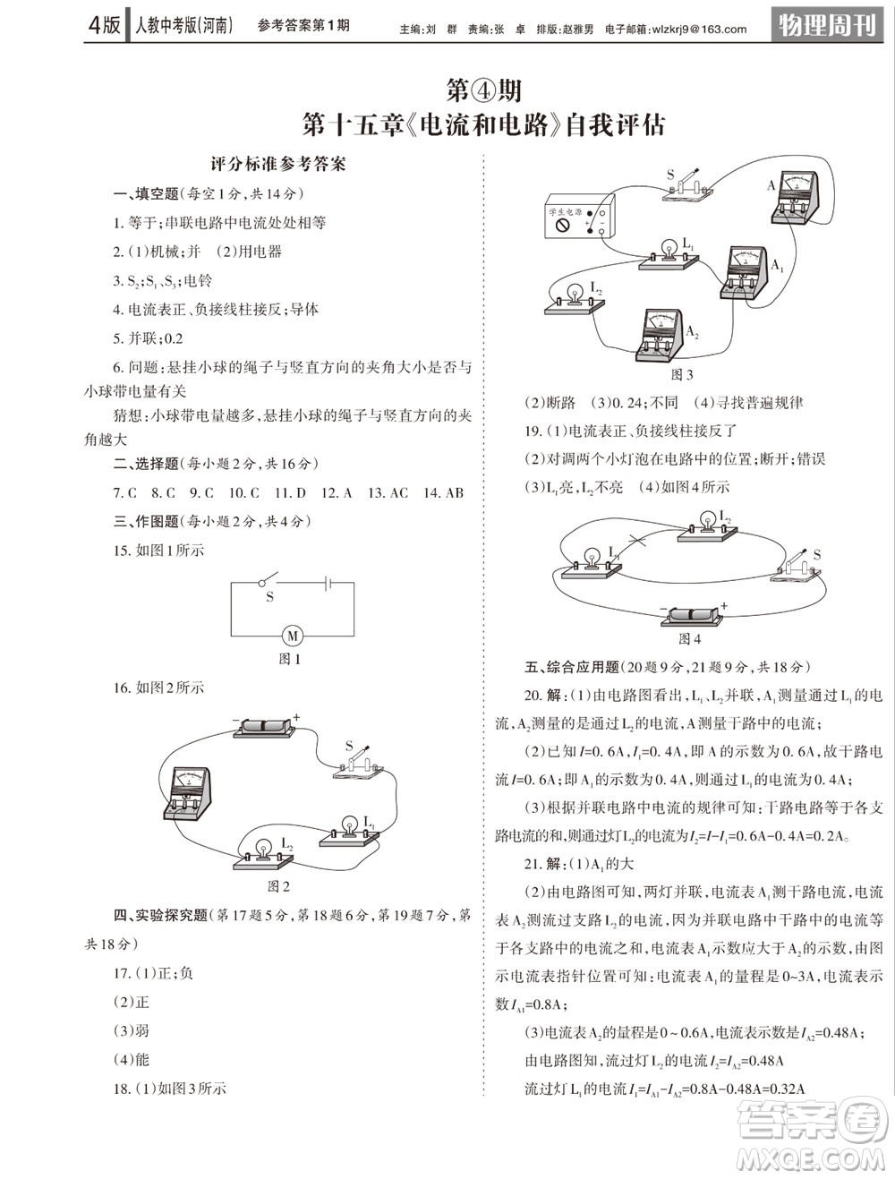 2023年秋學習方法報物理周刊九年級上冊人教中考版河南專版第1期參考答案