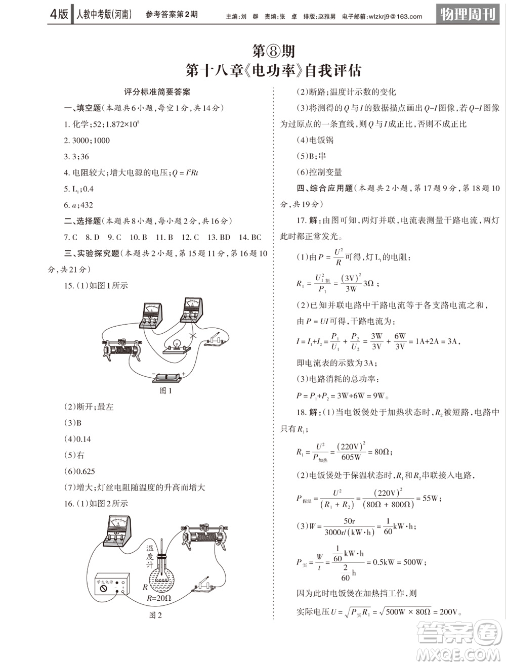 2023年秋學(xué)習(xí)方法報(bào)物理周刊九年級(jí)上冊(cè)人教中考版河南專版第2期參考答案