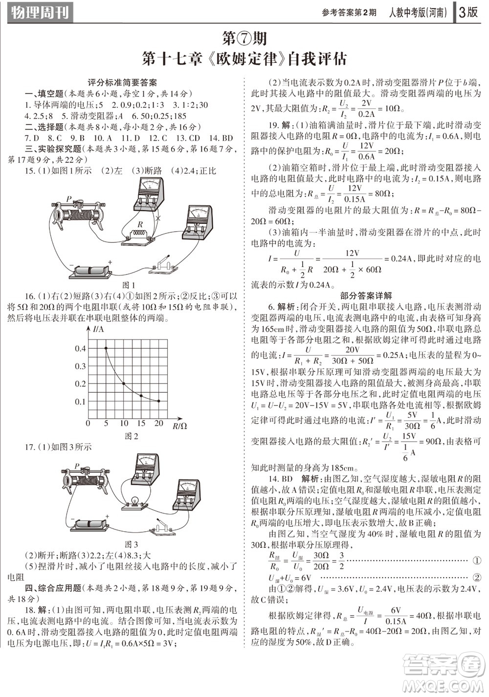 2023年秋學(xué)習(xí)方法報(bào)物理周刊九年級(jí)上冊(cè)人教中考版河南專版第2期參考答案