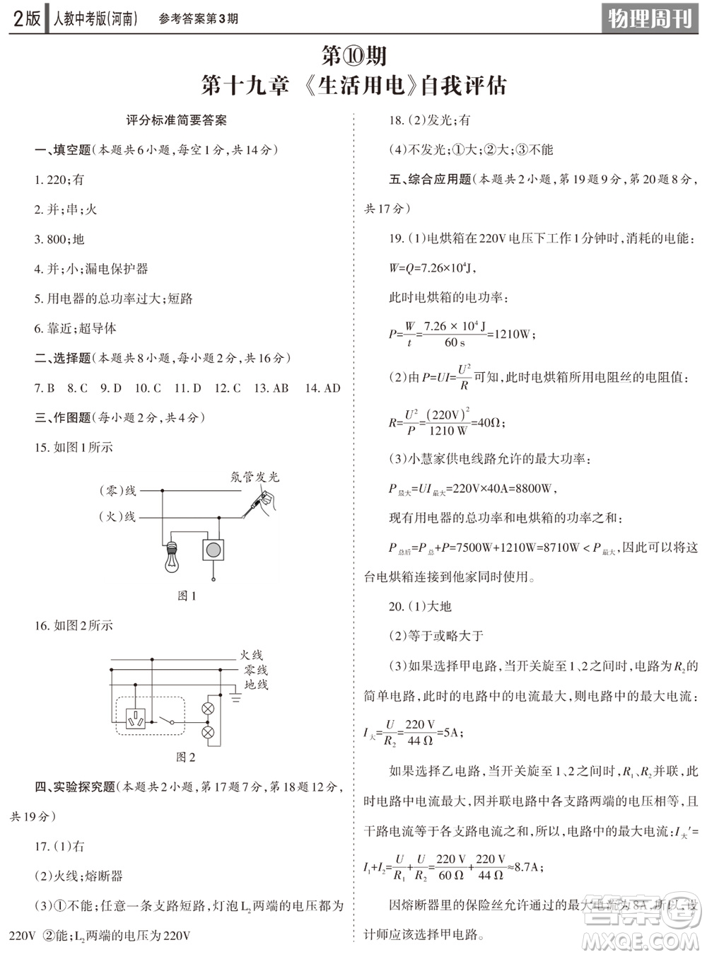 2023年秋學(xué)習(xí)方法報(bào)物理周刊九年級(jí)上冊人教中考版河南專版第3期參考答案