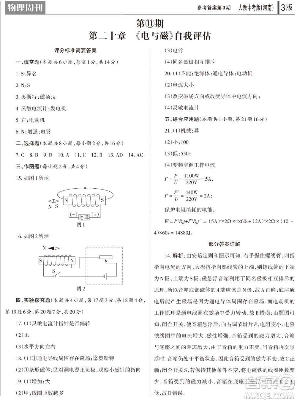 2023年秋學(xué)習(xí)方法報(bào)物理周刊九年級(jí)上冊人教中考版河南專版第3期參考答案