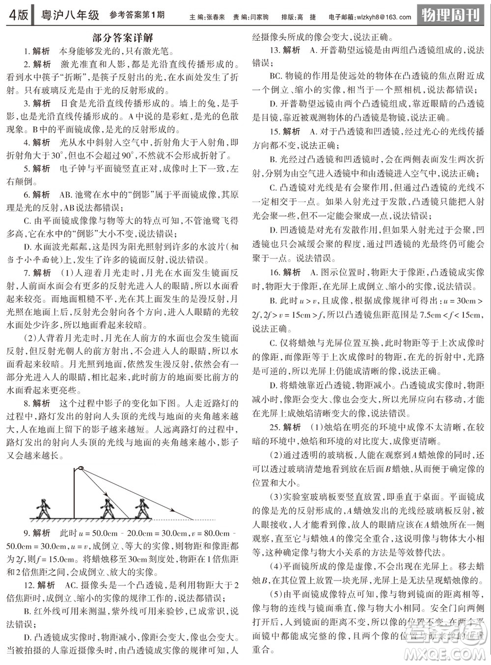 2023年秋學習方法報物理周刊八年級上冊粵滬版第1期參考答案