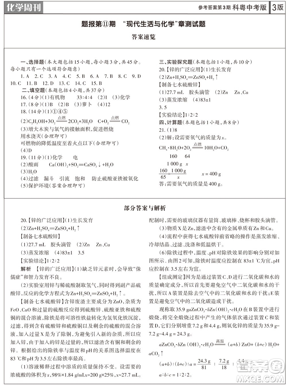 2023年秋學(xué)習(xí)方法報(bào)化學(xué)周刊九年級上冊科粵版第3期參考答案