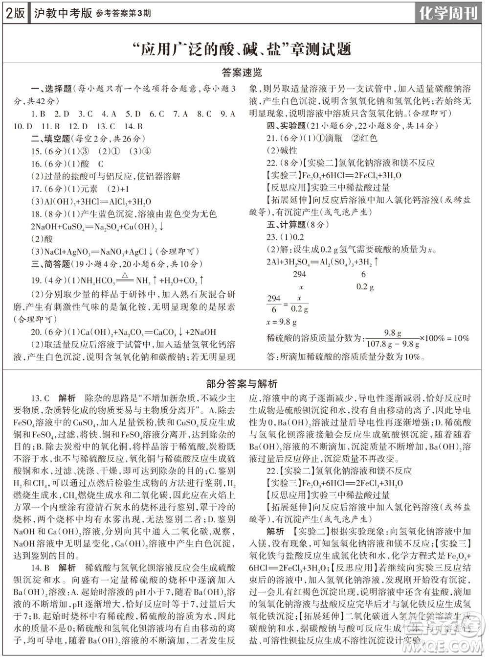 2023年秋學(xué)習(xí)方法報化學(xué)周刊九年級上冊滬教版第3期參考答案