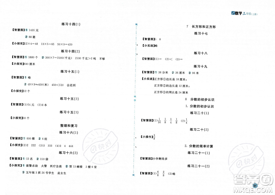 安徽少年兒童出版社2023年秋新編基礎訓練三年級數學上冊人教版答案