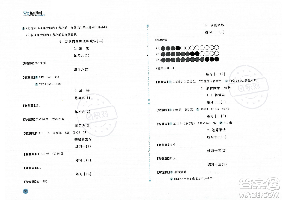安徽少年兒童出版社2023年秋新編基礎訓練三年級數學上冊人教版答案