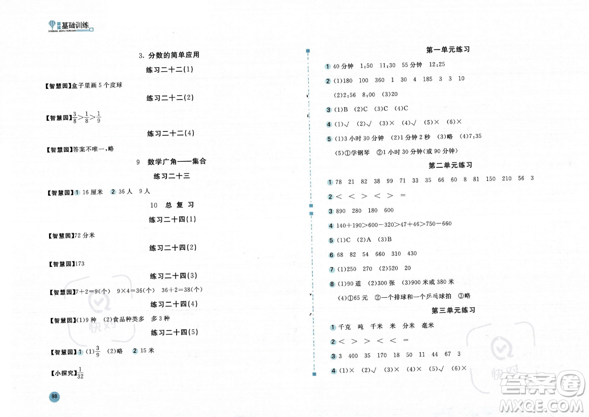 安徽少年兒童出版社2023年秋新編基礎訓練三年級數學上冊人教版答案