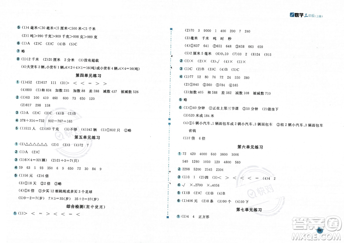 安徽少年兒童出版社2023年秋新編基礎訓練三年級數學上冊人教版答案