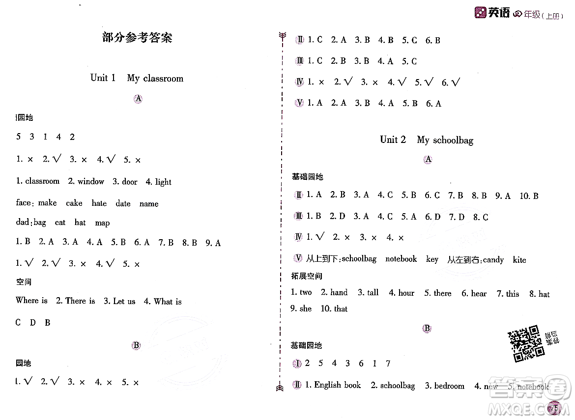 安徽少年兒童出版社2023年秋新編基礎(chǔ)訓(xùn)練四年級英語上冊人教版答案