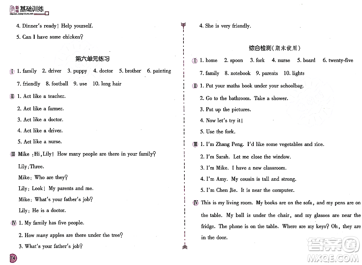 安徽少年兒童出版社2023年秋新編基礎(chǔ)訓(xùn)練四年級英語上冊人教版答案