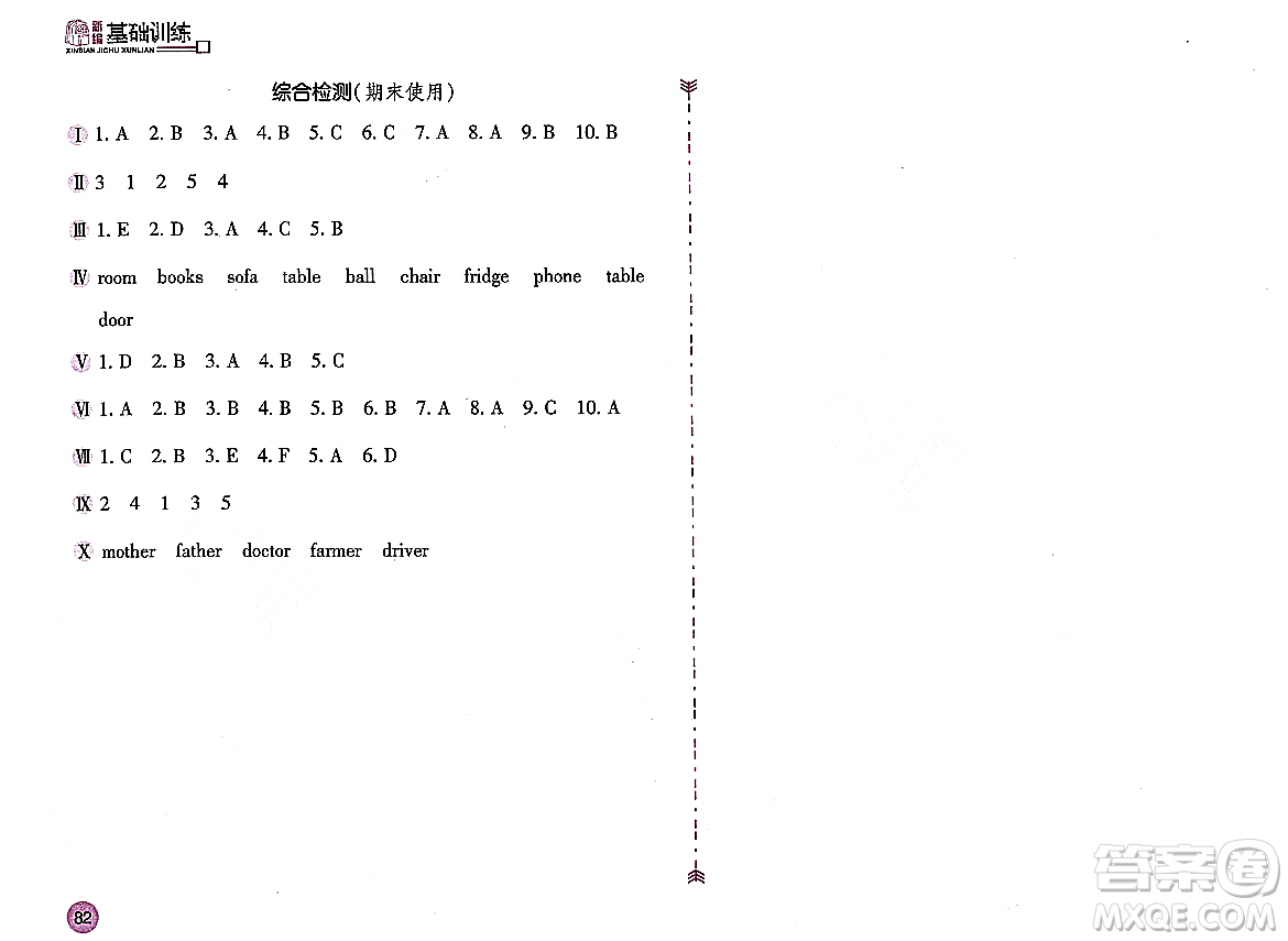 安徽少年兒童出版社2023年秋新編基礎(chǔ)訓(xùn)練四年級英語上冊人教版答案