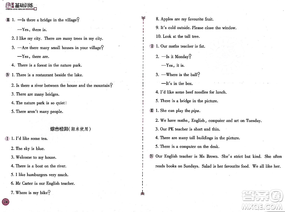 安徽少年兒童出版社2023年秋新編基礎訓練五年級英語上冊人教版答案