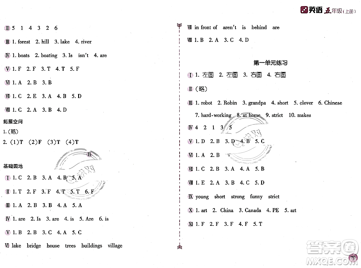 安徽少年兒童出版社2023年秋新編基礎訓練五年級英語上冊人教版答案