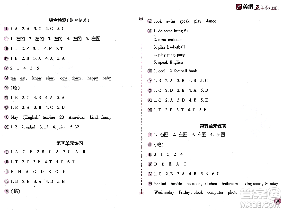 安徽少年兒童出版社2023年秋新編基礎訓練五年級英語上冊人教版答案