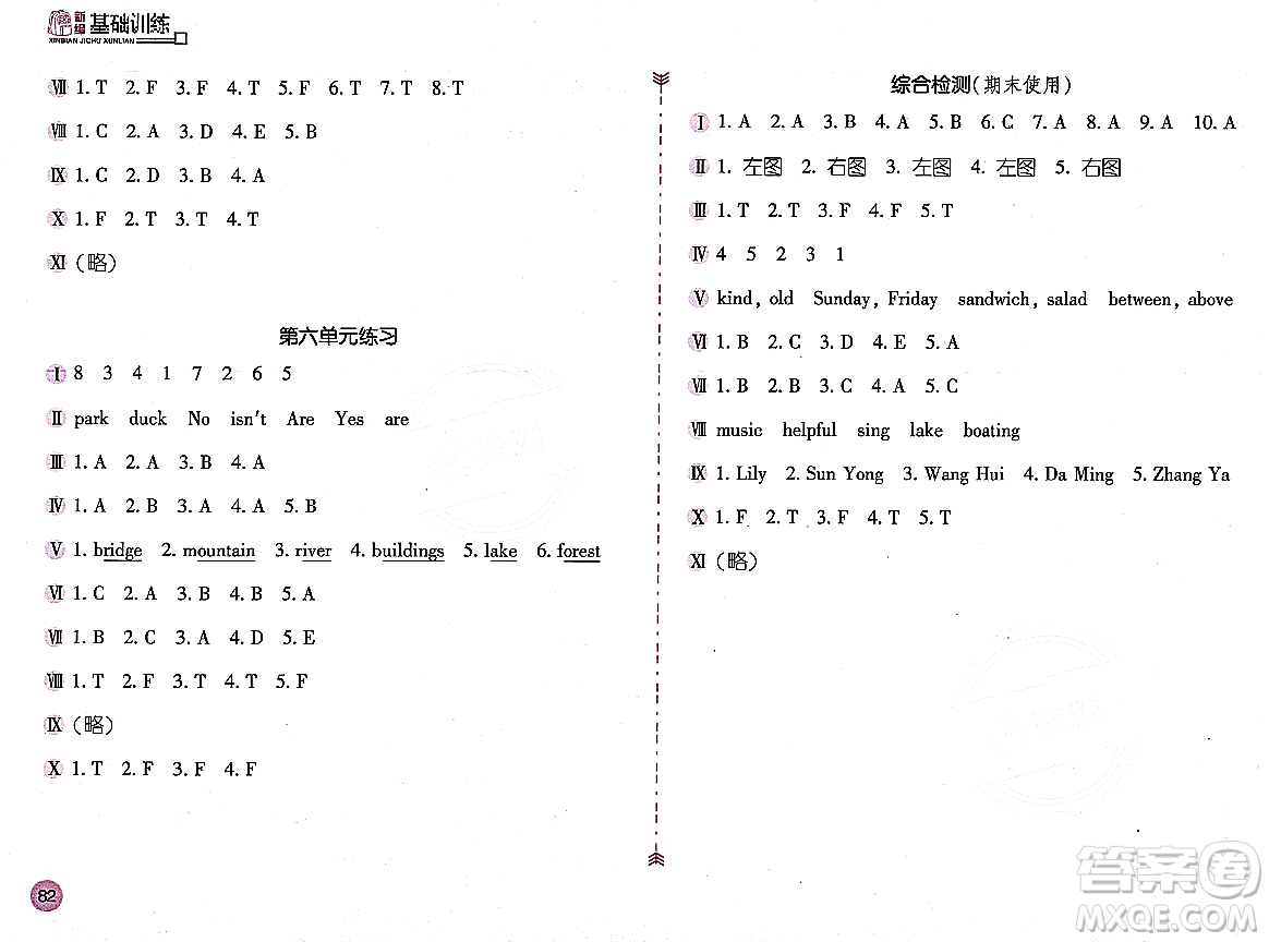 安徽少年兒童出版社2023年秋新編基礎訓練五年級英語上冊人教版答案
