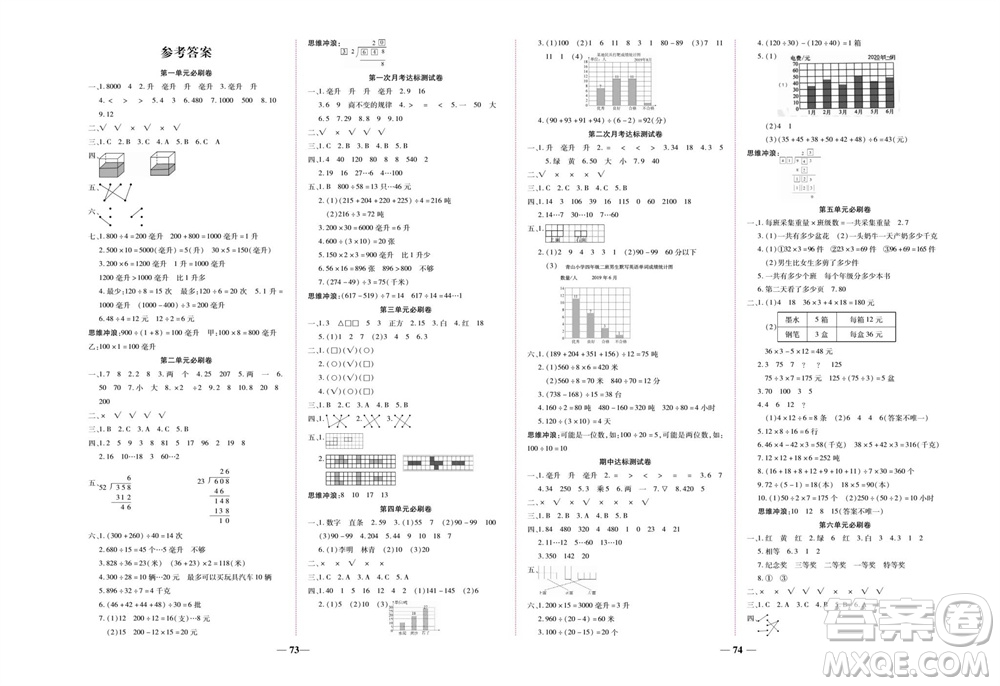 中州古籍出版社2023年秋全優(yōu)考卷四年級(jí)數(shù)學(xué)上冊(cè)蘇教版參考答案
