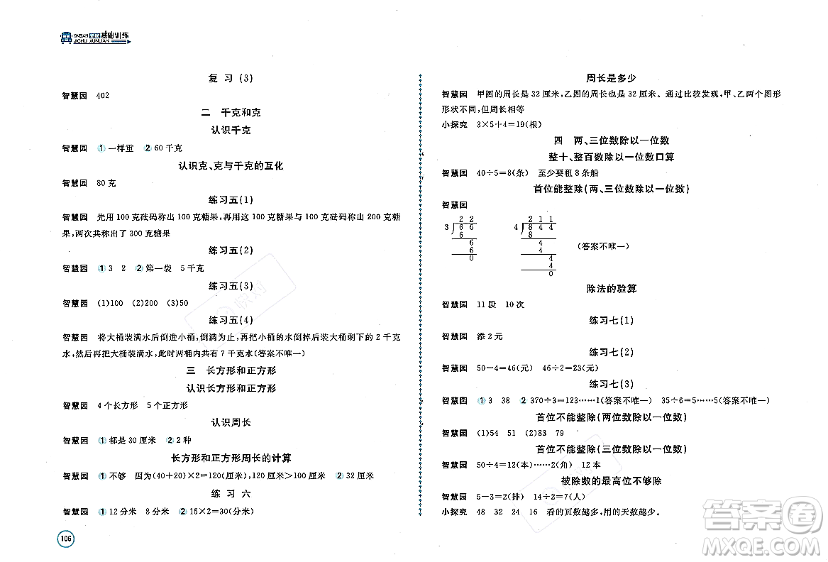 安徽少年兒童出版社2023年秋新編基礎(chǔ)訓練三年級數(shù)學上冊蘇教版答案