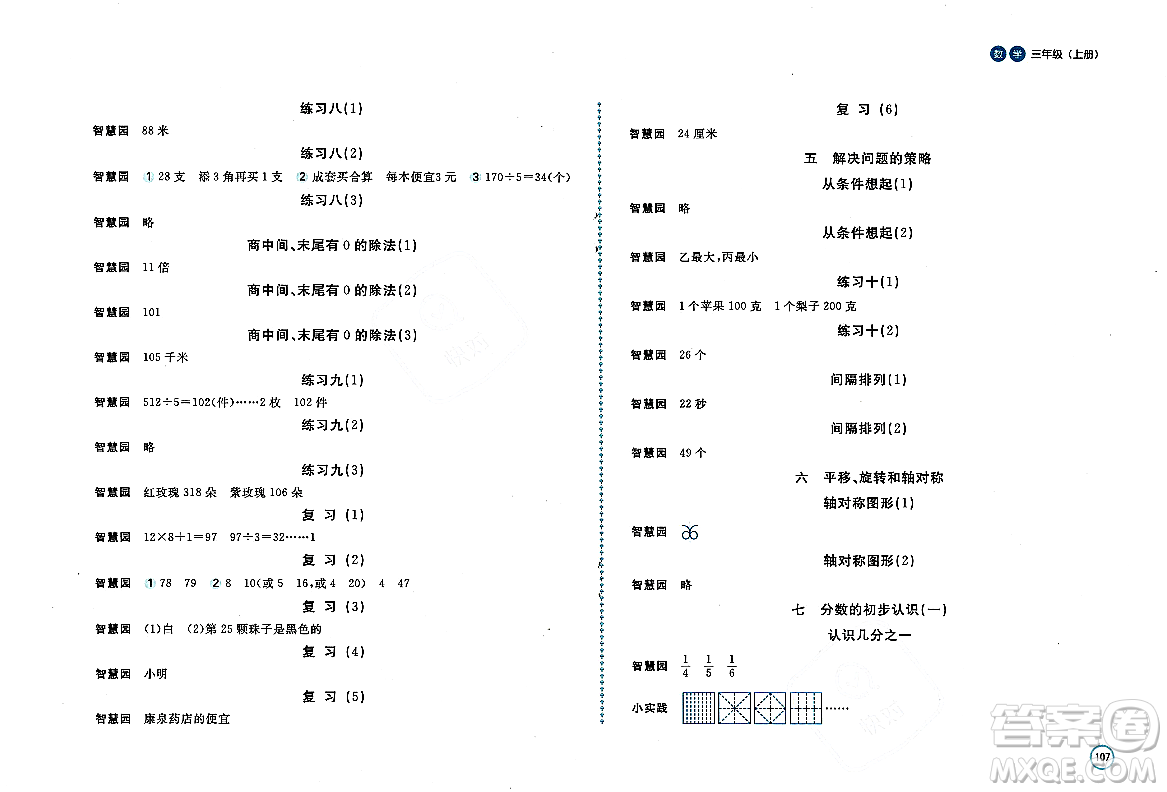 安徽少年兒童出版社2023年秋新編基礎(chǔ)訓練三年級數(shù)學上冊蘇教版答案