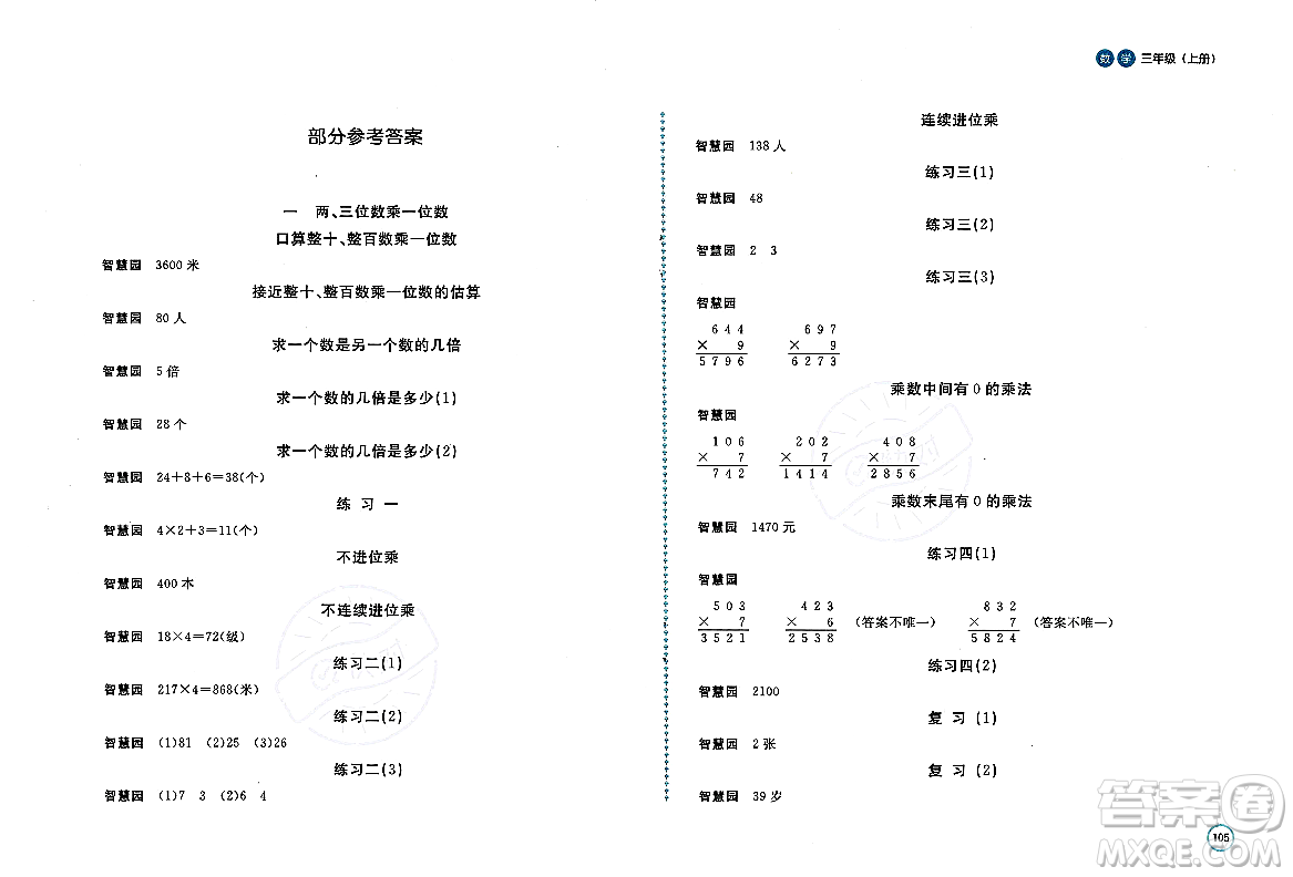 安徽少年兒童出版社2023年秋新編基礎(chǔ)訓練三年級數(shù)學上冊蘇教版答案