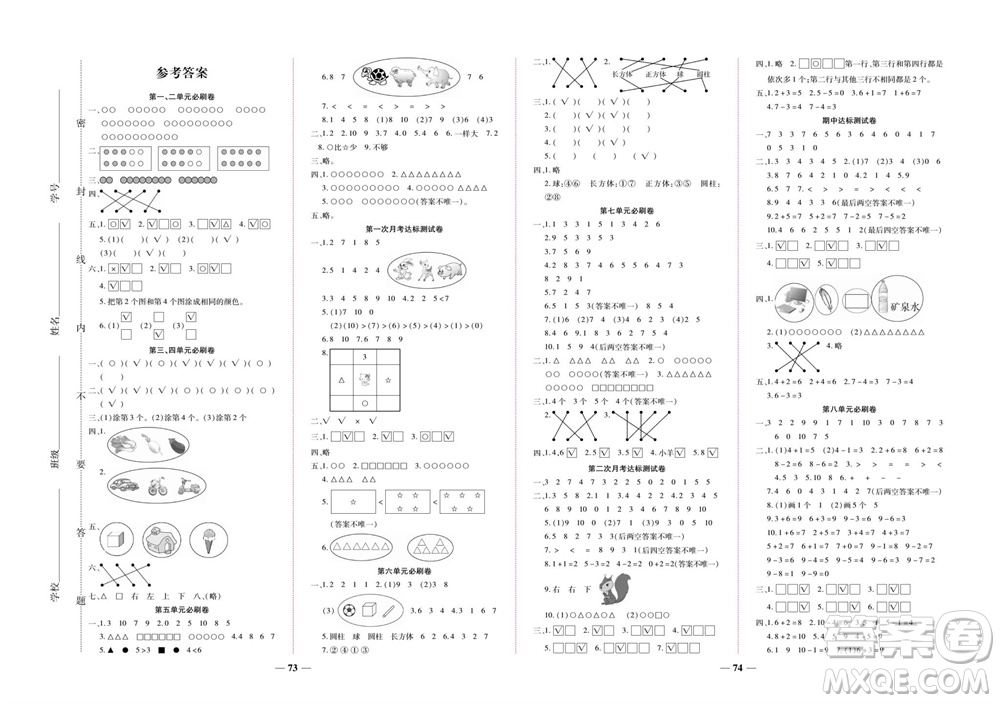 中州古籍出版社2023年秋全優(yōu)考卷一年級(jí)數(shù)學(xué)上冊(cè)蘇教版參考答案