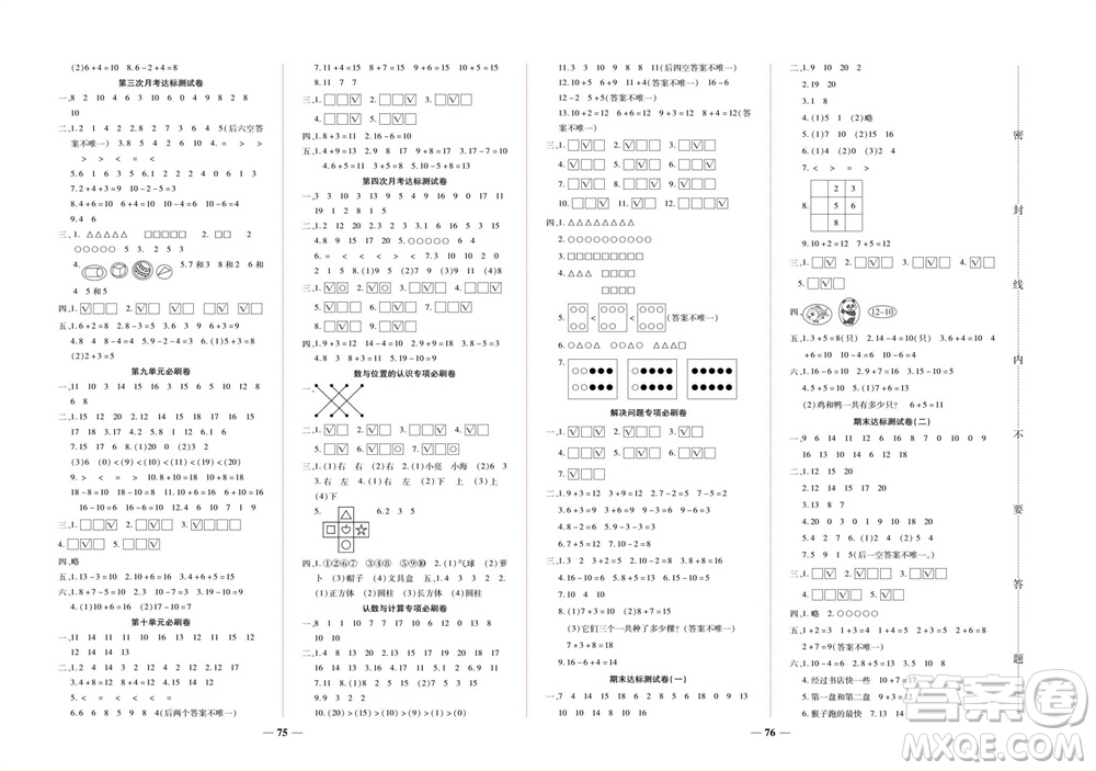 中州古籍出版社2023年秋全優(yōu)考卷一年級(jí)數(shù)學(xué)上冊(cè)蘇教版參考答案