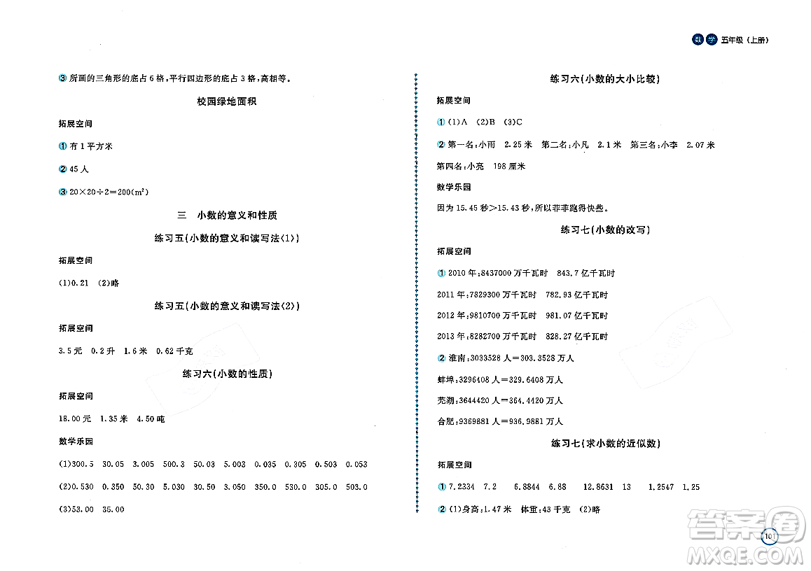安徽少年兒童出版社2023年秋新編基礎(chǔ)訓(xùn)練五年級(jí)數(shù)學(xué)上冊(cè)蘇教版答案