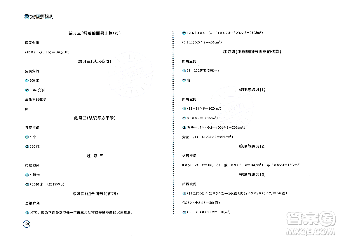 安徽少年兒童出版社2023年秋新編基礎(chǔ)訓(xùn)練五年級(jí)數(shù)學(xué)上冊(cè)蘇教版答案
