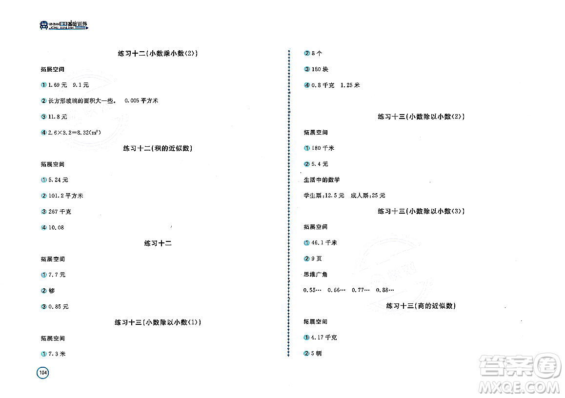 安徽少年兒童出版社2023年秋新編基礎(chǔ)訓(xùn)練五年級(jí)數(shù)學(xué)上冊(cè)蘇教版答案