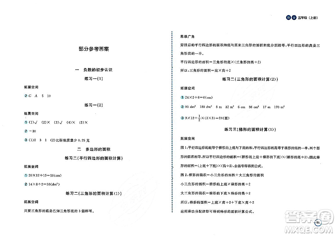 安徽少年兒童出版社2023年秋新編基礎(chǔ)訓(xùn)練五年級(jí)數(shù)學(xué)上冊(cè)蘇教版答案