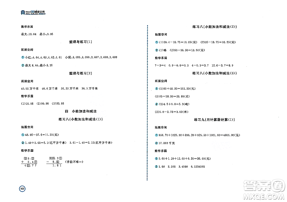 安徽少年兒童出版社2023年秋新編基礎(chǔ)訓(xùn)練五年級(jí)數(shù)學(xué)上冊(cè)蘇教版答案