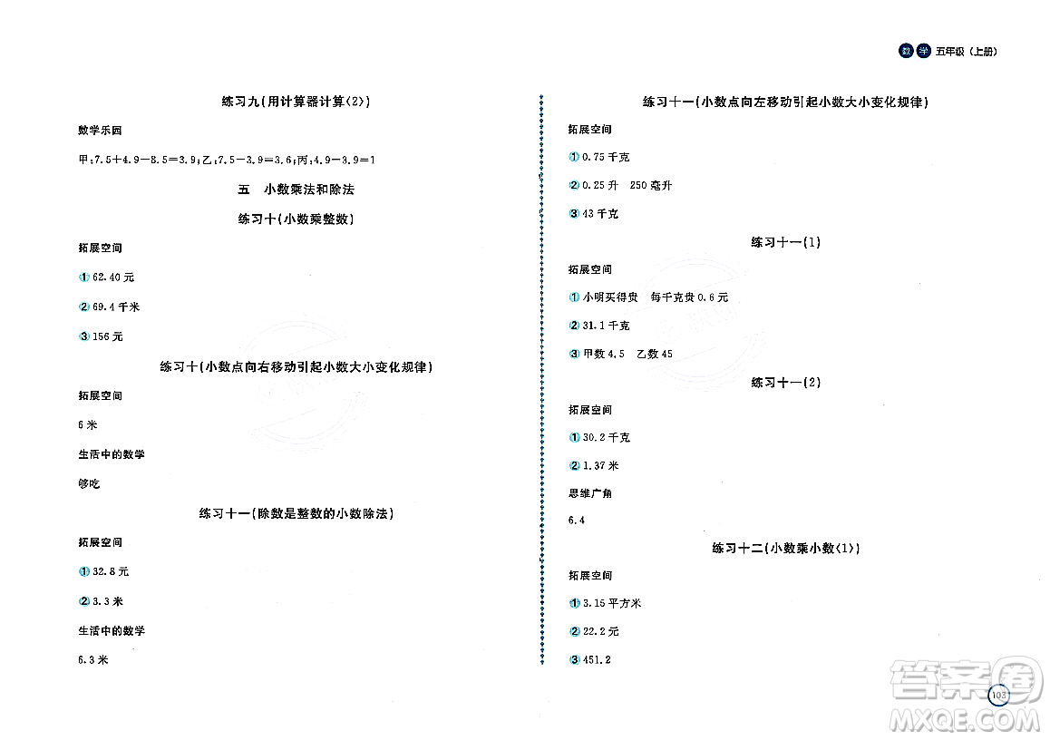 安徽少年兒童出版社2023年秋新編基礎(chǔ)訓(xùn)練五年級(jí)數(shù)學(xué)上冊(cè)蘇教版答案