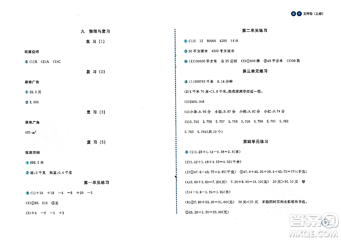 安徽少年兒童出版社2023年秋新編基礎(chǔ)訓(xùn)練五年級(jí)數(shù)學(xué)上冊(cè)蘇教版答案