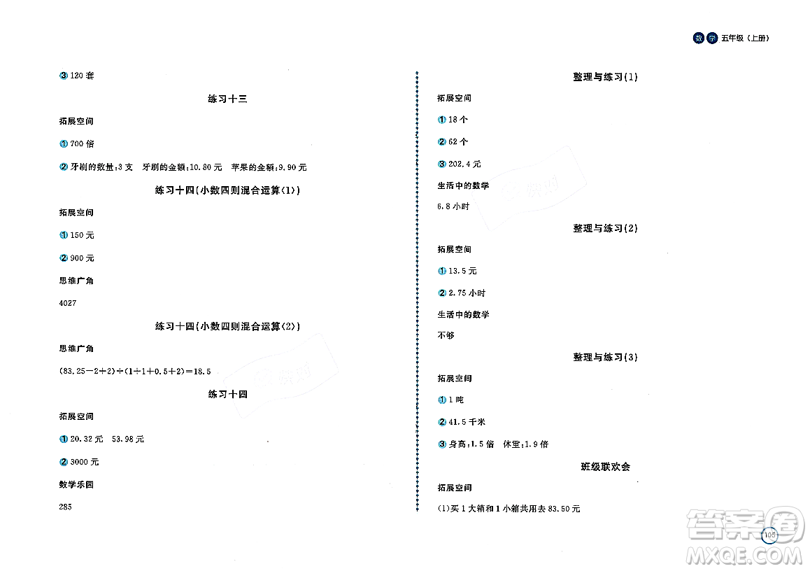 安徽少年兒童出版社2023年秋新編基礎(chǔ)訓(xùn)練五年級(jí)數(shù)學(xué)上冊(cè)蘇教版答案