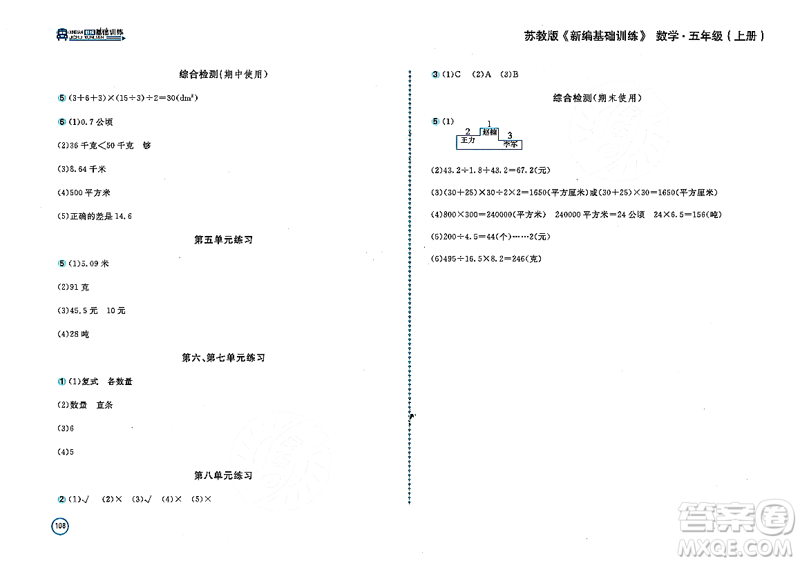 安徽少年兒童出版社2023年秋新編基礎(chǔ)訓(xùn)練五年級(jí)數(shù)學(xué)上冊(cè)蘇教版答案