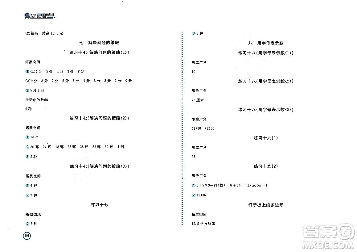 安徽少年兒童出版社2023年秋新編基礎(chǔ)訓(xùn)練五年級(jí)數(shù)學(xué)上冊(cè)蘇教版答案