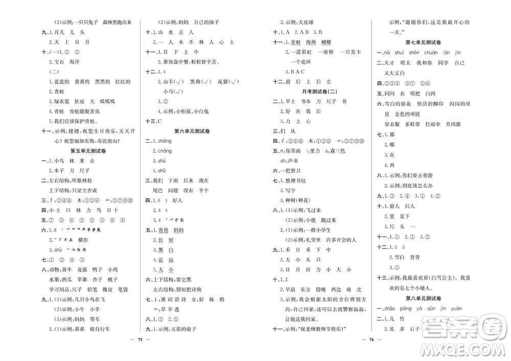 延邊教育出版社2023年秋大顯身手練考卷一年級語文上冊人教版參考答案