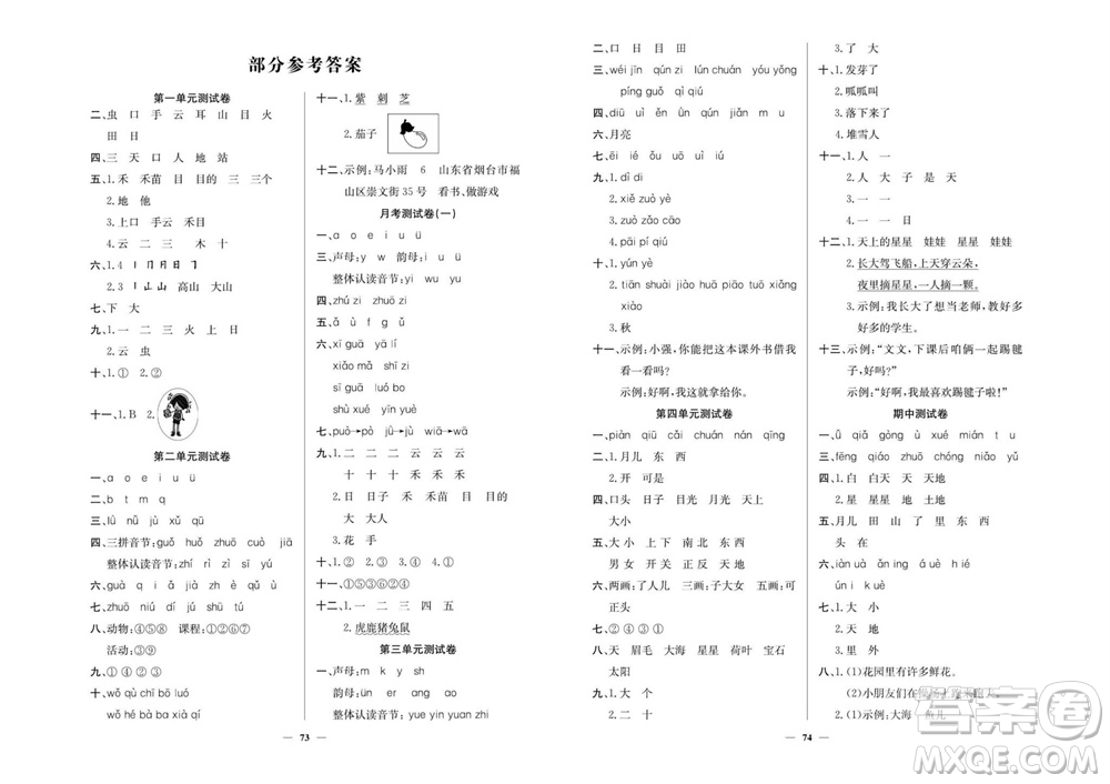 延邊教育出版社2023年秋大顯身手練考卷一年級語文上冊人教版參考答案