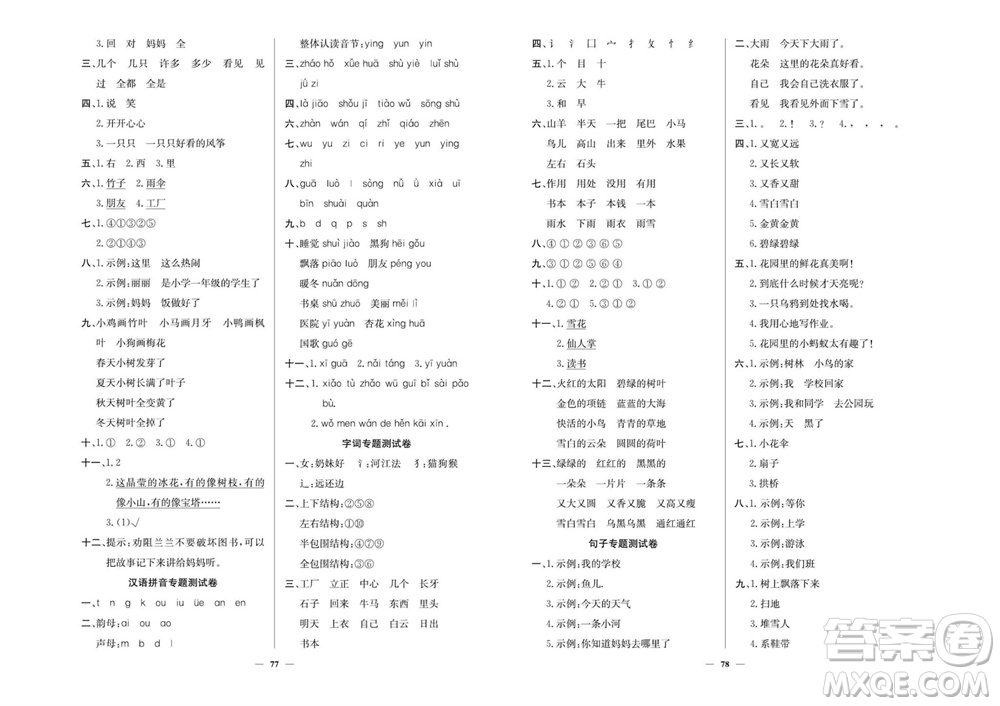 延邊教育出版社2023年秋大顯身手練考卷一年級語文上冊人教版參考答案