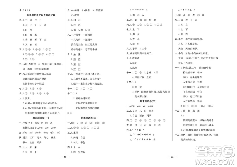 延邊教育出版社2023年秋大顯身手練考卷一年級語文上冊人教版參考答案