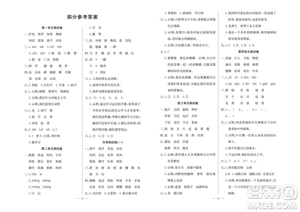 延邊教育出版社2023年秋大顯身手練考卷二年級語文上冊人教版參考答案