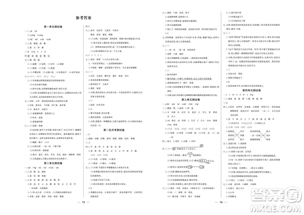 延邊教育出版社2023年秋大顯身手練考卷三年級語文上冊人教版參考答案